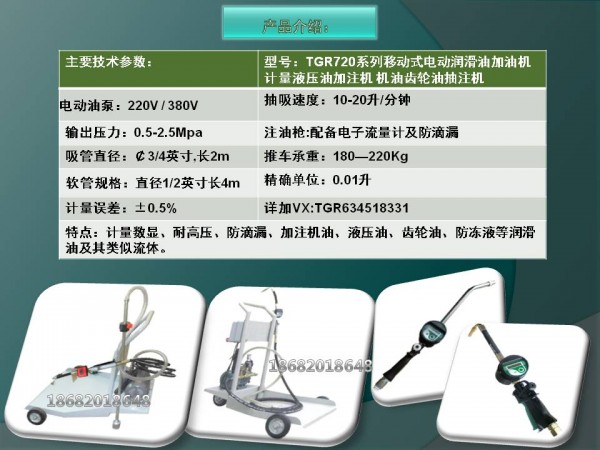 TGR720系列移動式電動潤滑油加油機 計量液壓油加注機 機油齒輪油抽注機 200-E 2