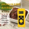 DM300A食品原料粉末快速水分計(jì)   辣椒粉測(cè)水儀